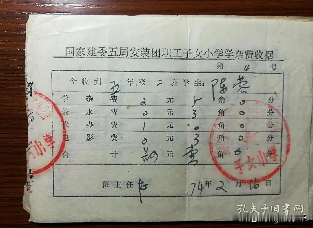 70年代的小学学杂费包含哪些内容？
很多人说“70年代的学杂费就是书本费”。
这