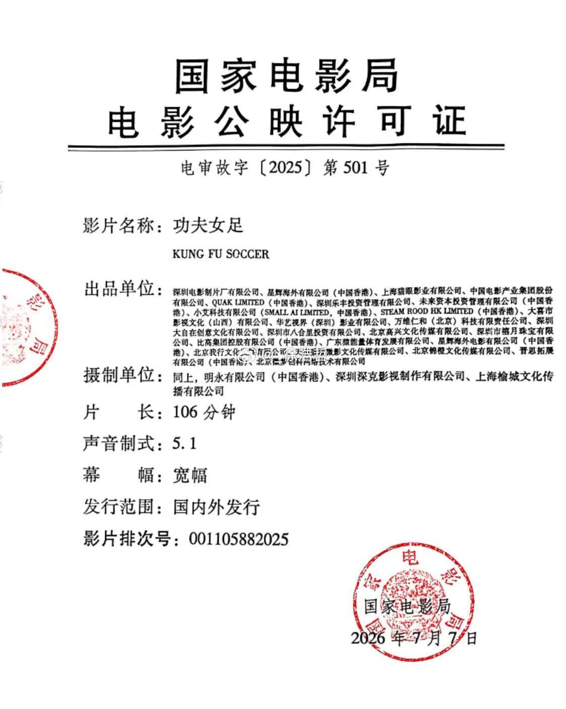 功夫女足7.7才下证... 