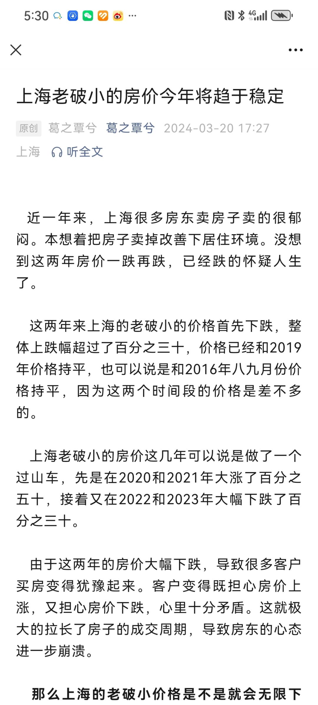 上海的老破小价格今年将趋于稳定