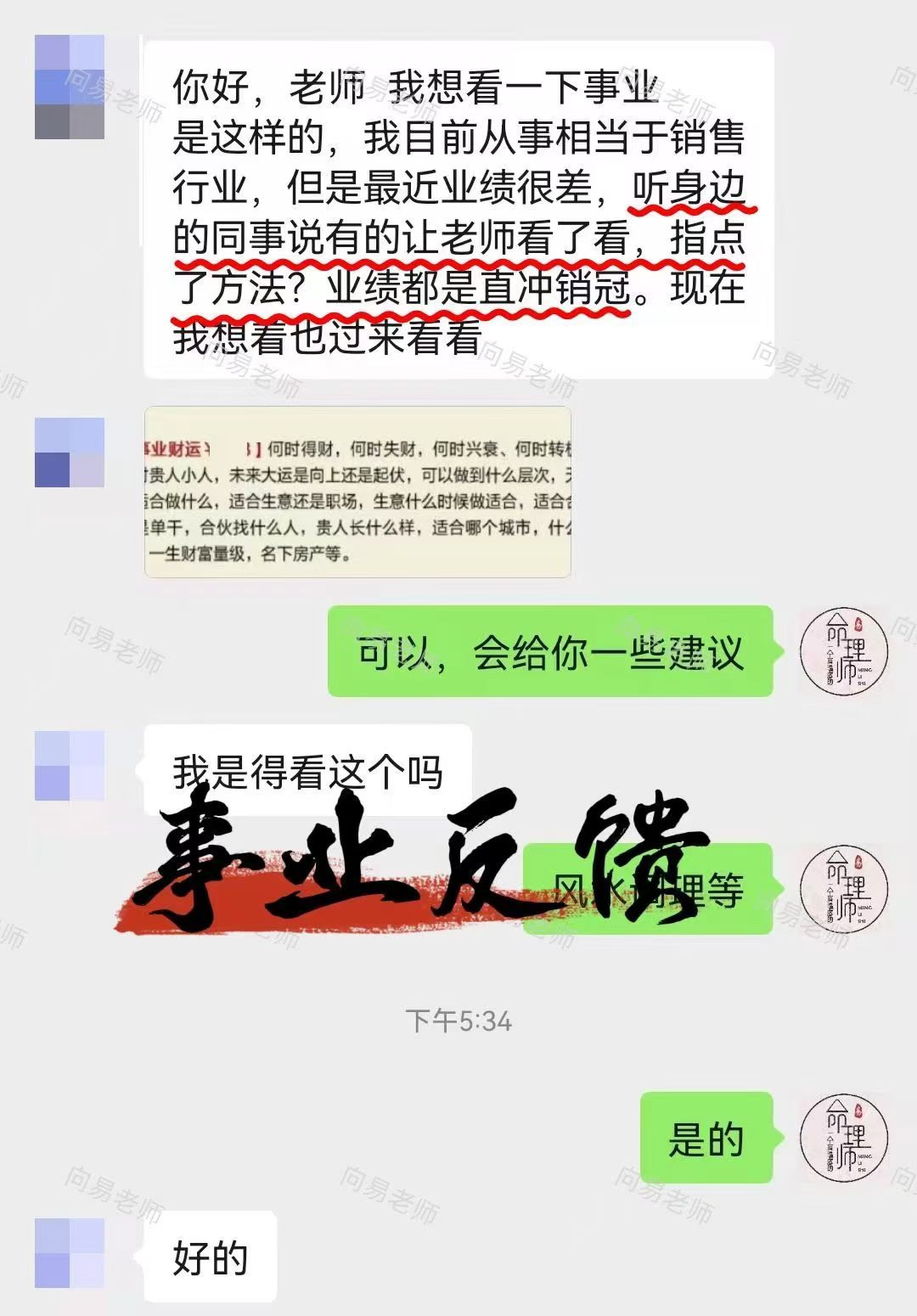 销售业绩低迷、职场前路茫然，眼前的困顿只是表象，根源多是自身事业运势阻滞，努力也