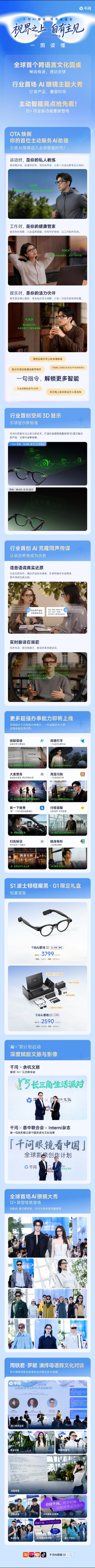 以前觉得AI眼镜就是 语  音助 手，看完千问AI眼镜媒体品鉴会 才明白主动智能