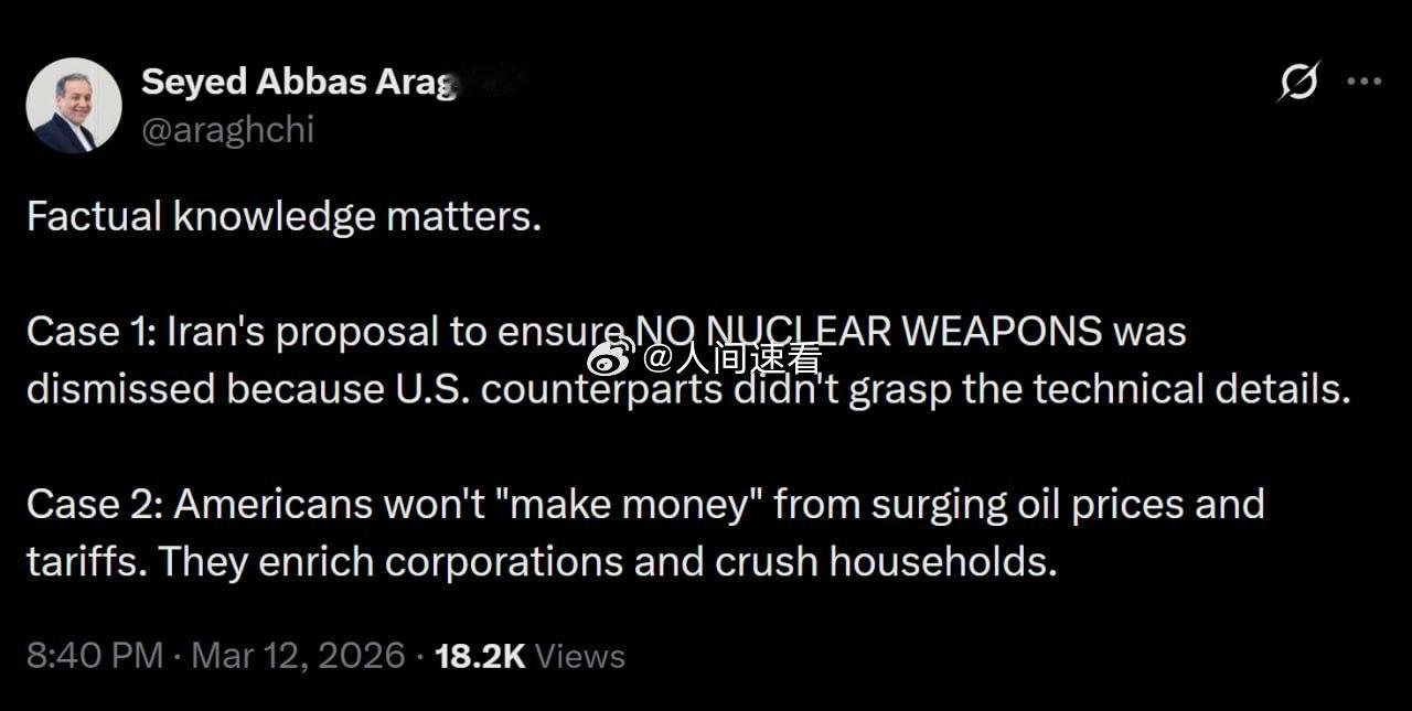 伊朗 伊朗外长阿巴斯·阿拉格奇：事实至关重要。案例一：伊朗提出的确保美国不拥有核