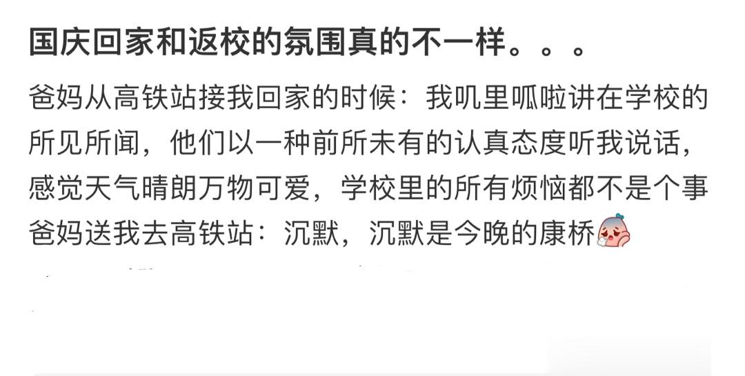 #回家和返校氛围真的不一样# ​​​