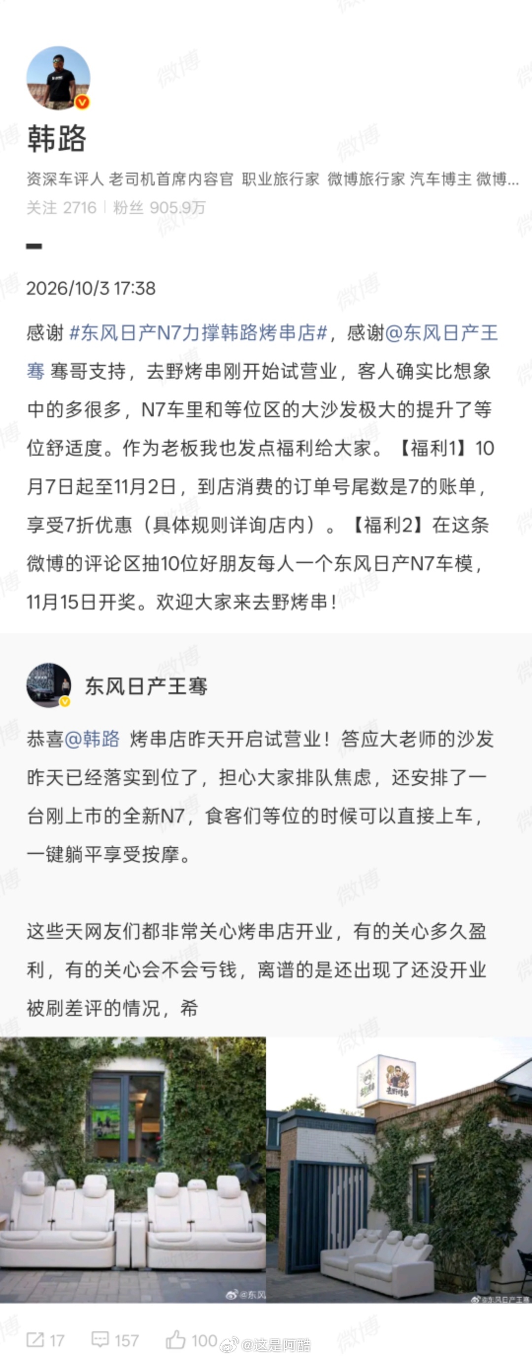 韩路烤串店开业，还没上市就遭恶意差评[傻眼]然后为了支持同样努力做好产品的朋友，