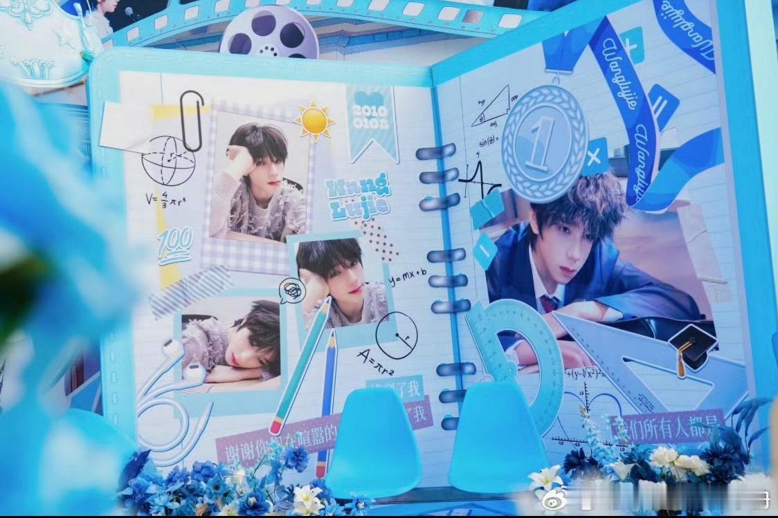 王橹杰《我们的少年时代2》开机应援！四代首做Q版–异形花篮，审美超强！期待王橹杰