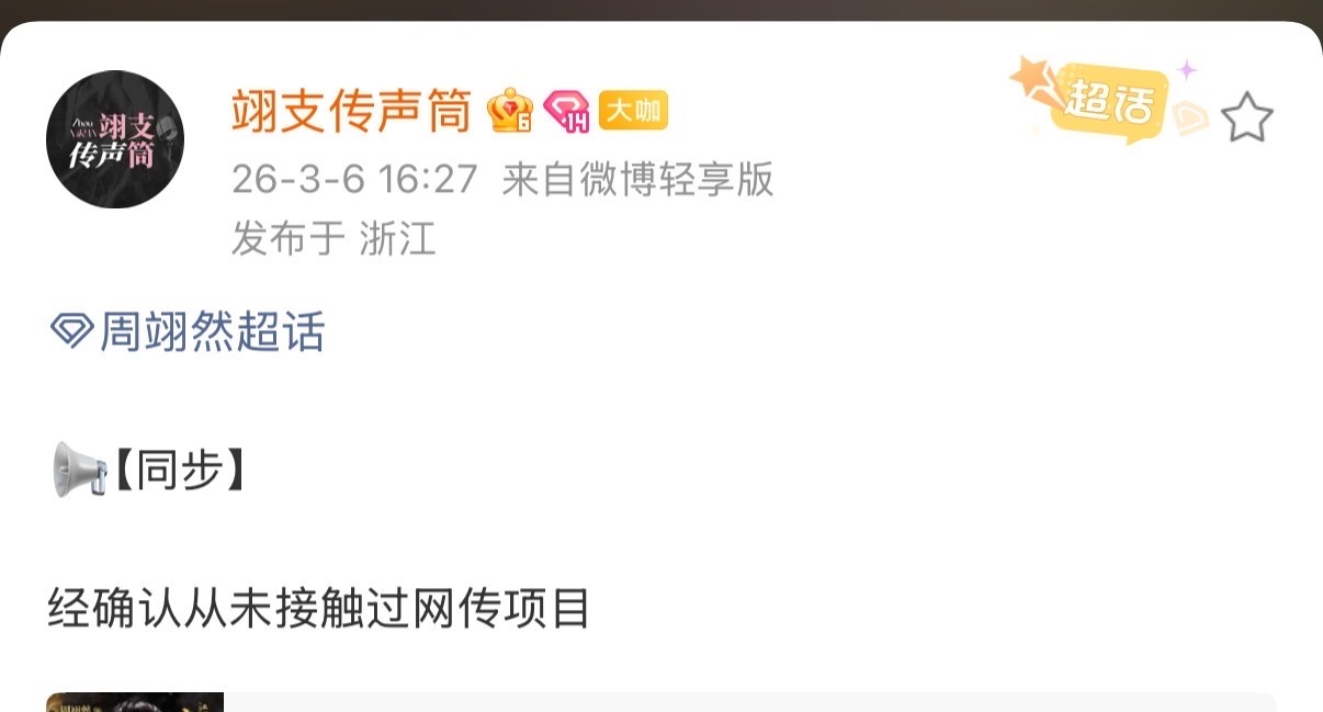 娱乐周翊然对接回应竞争十日终焉周翊然方辟谣竞争十日终焉 从未接触过网传项目 