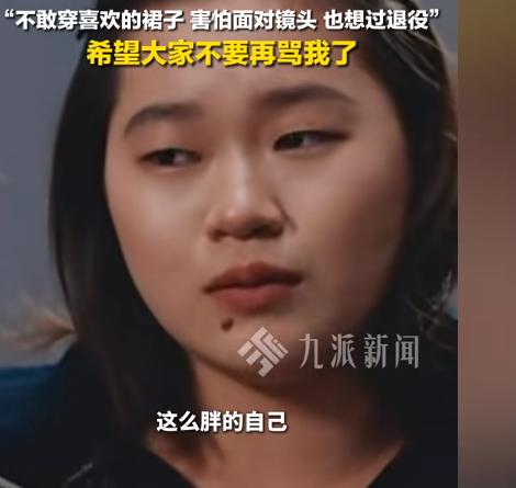 全红婵，我真的心疼坏了

采访里她一说到体重，眼泪就下来了

19岁的孩子啊，每