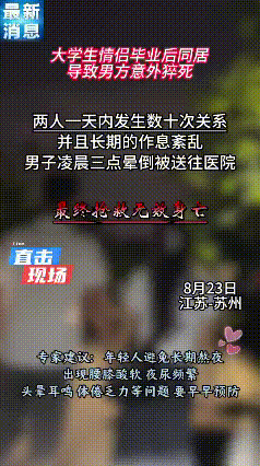 最近刷到个事，有对大学生情侣，毕业后开启同居生活。本该甜甜蜜蜜，结果男生一天内和