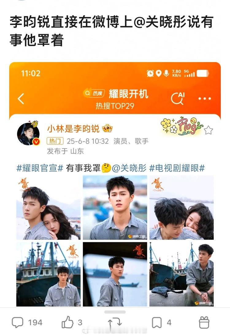 关晓彤：初来乍到李昀锐的回复：有事我罩着虽然是宣传文案，但好像喊话一样，有一丝幽