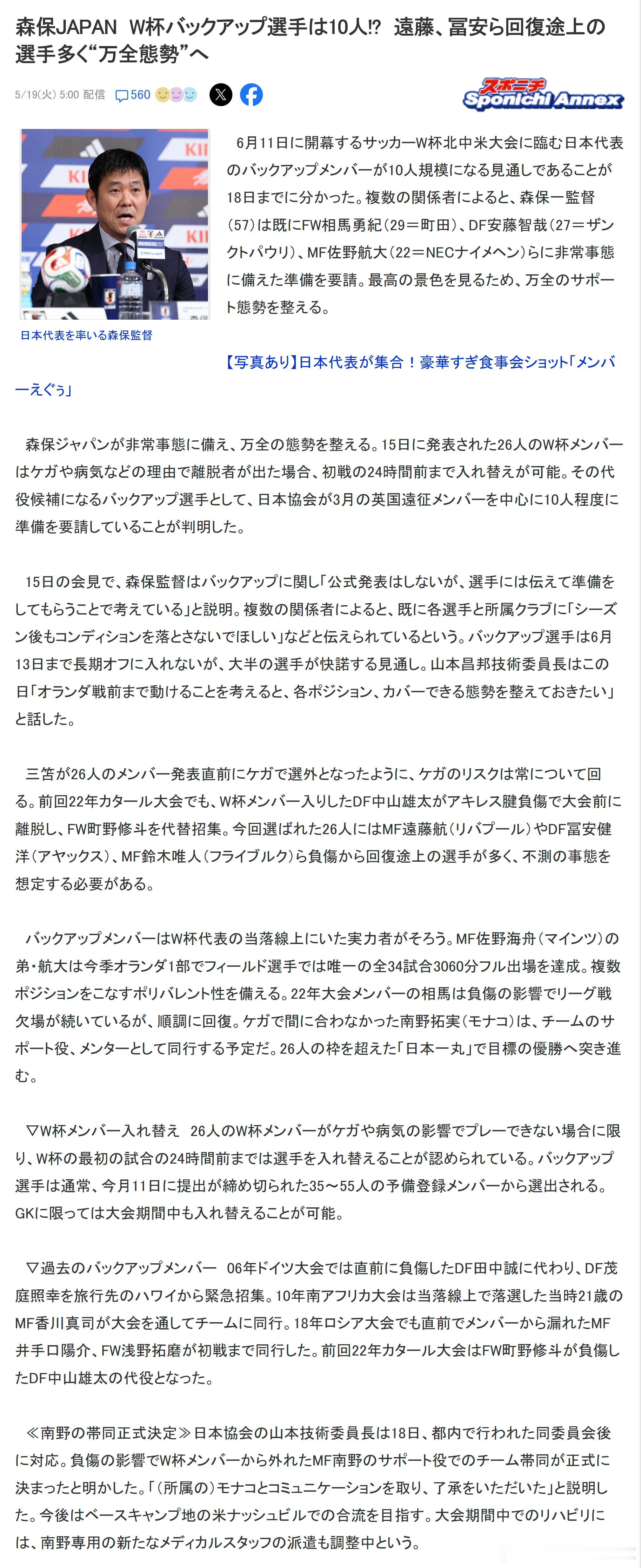 samurai blue日本代表世界杯 【森保日本世界杯候补名单或达10人！远藤