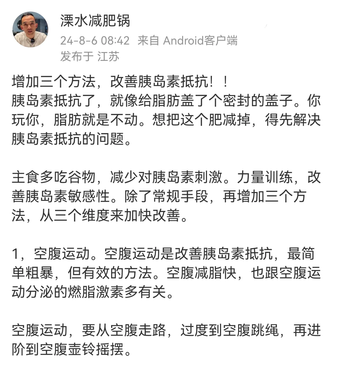 增加三个方法，改善胰岛素抵抗！！