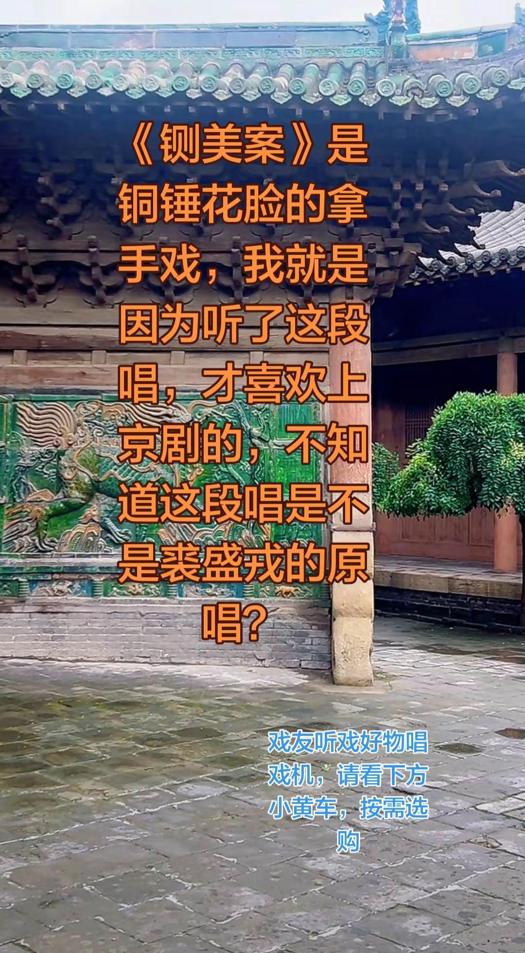 不知道这段唱是不是裘盛戎的原唱？
