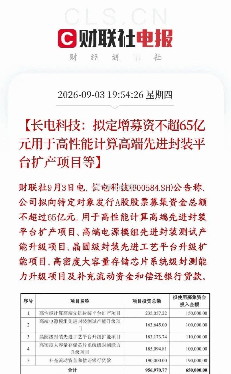 长电科技65亿定增简评封测龙头长电科技抛出最高65亿定向增发预案，募资用于AI、