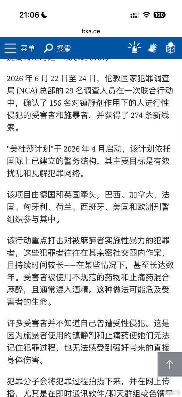 已逮捕57名迷奸嫌犯！欧洲刑警组织7月2日称，今年6月份的行动已确认156名对镇