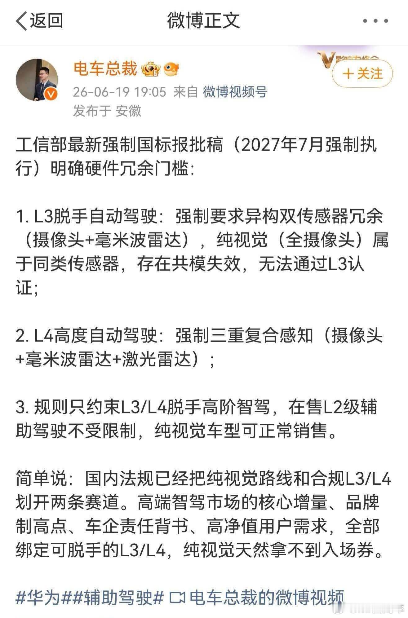 这都是一些什么弱智自媒体啊。国标文件出来一次就同样的内容发一次来吹激光雷达。但凡