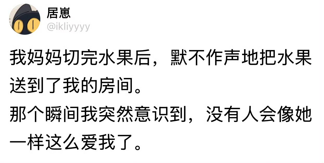 没人会像妈妈一样爱我 
