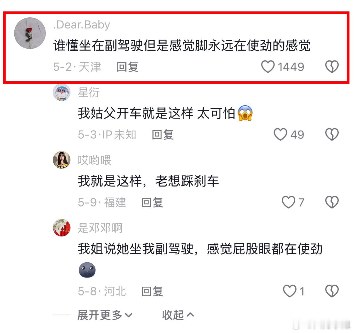 那些会开车以后才懂的事总算找到了坐副驾脚抽筋的原因了会开车的人都懂哈哈哈 