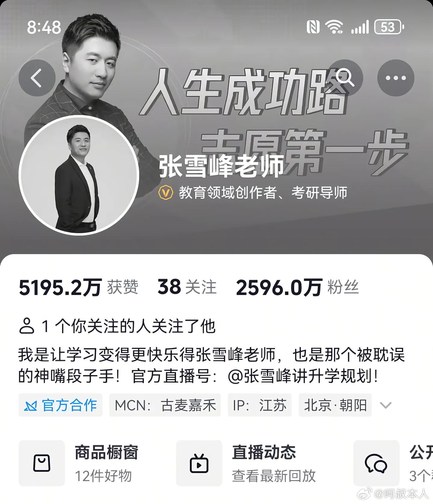 哎，听到这个消息真的是太遗憾了，有时候也看张雪峰老师的视频，他确实帮助了很多学生