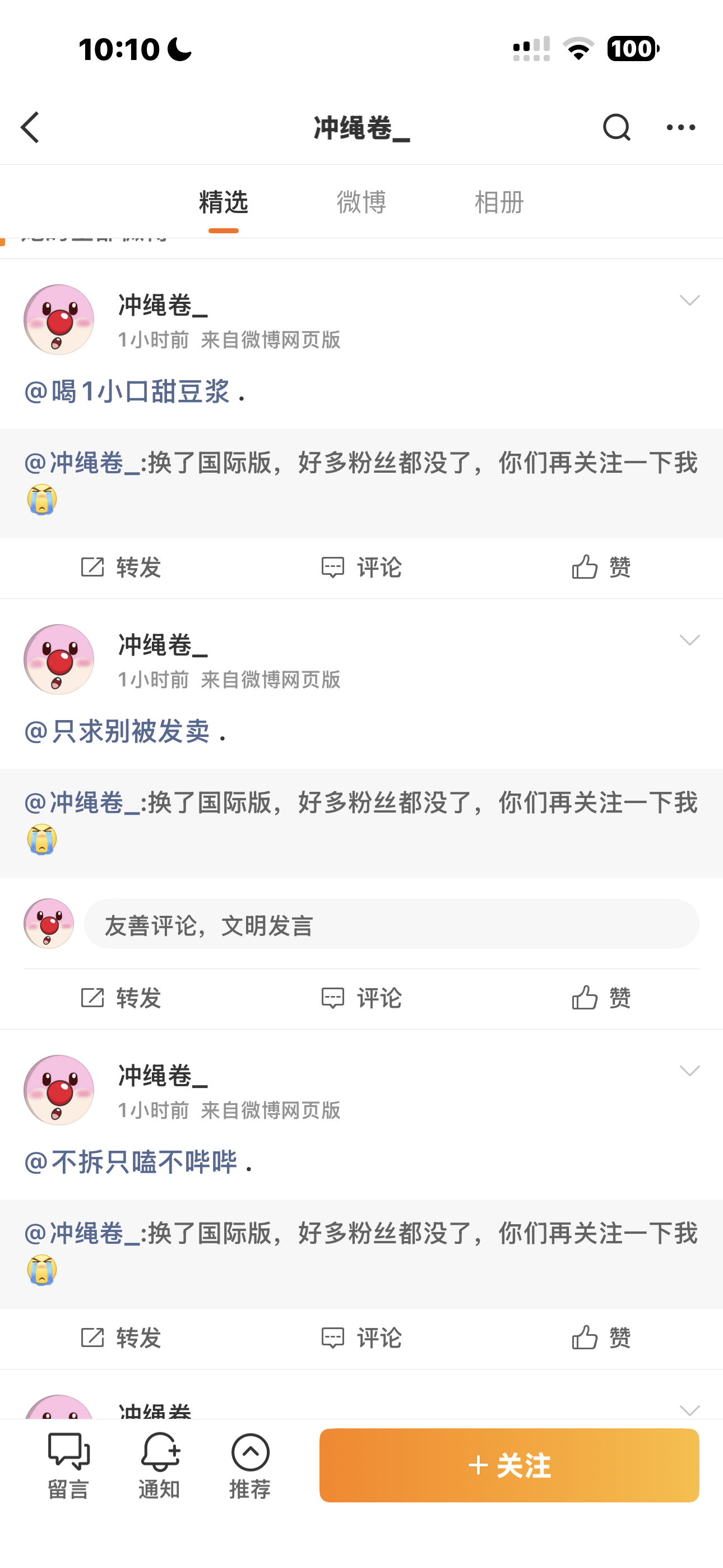 假号以我的名义炸片中，大家警惕这不是本人！！网页链接
