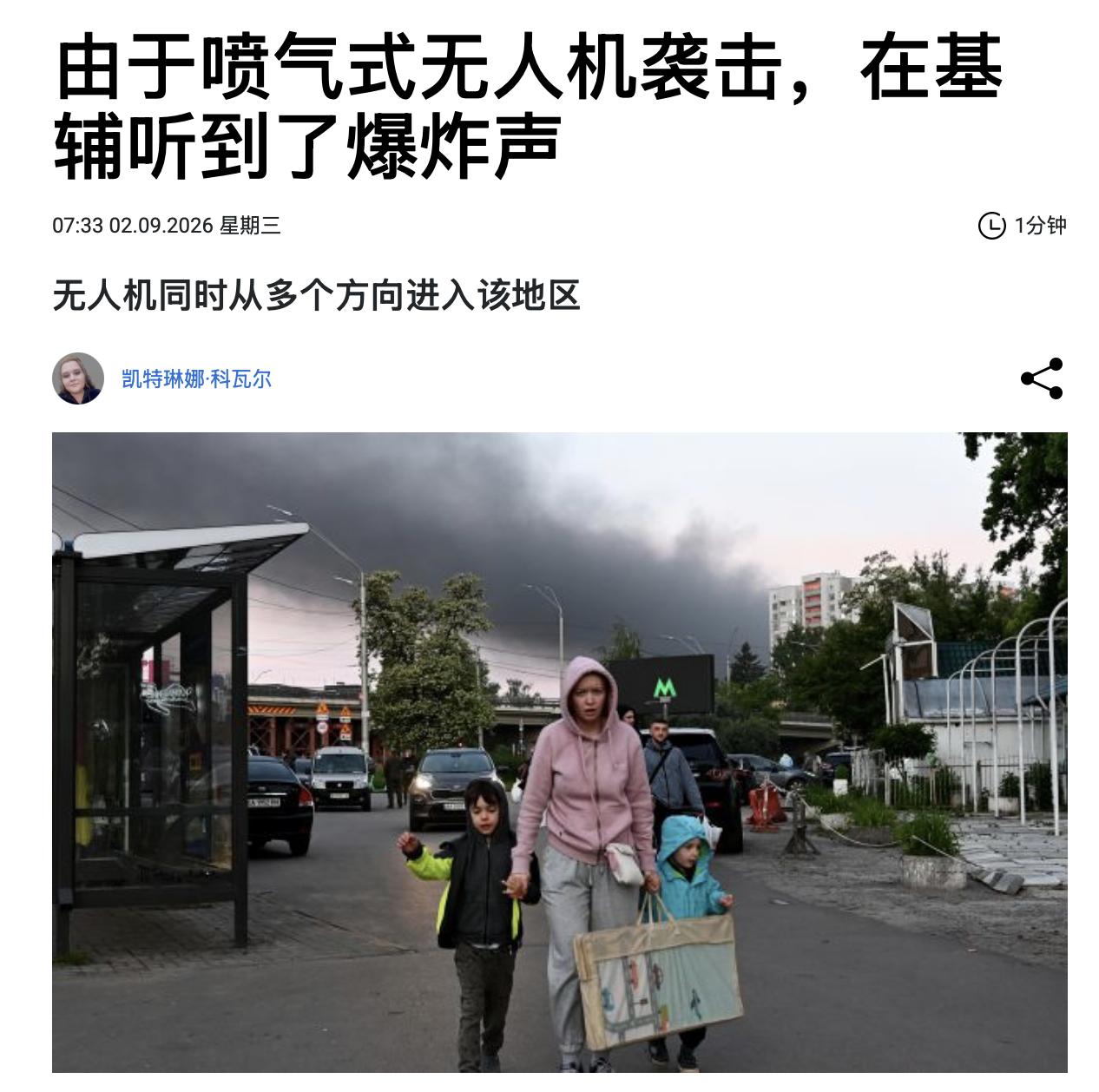 这是连续第7天了吗？9月2日上午，乌克兰空军报告称：记录了几架喷气式无人机向基辅