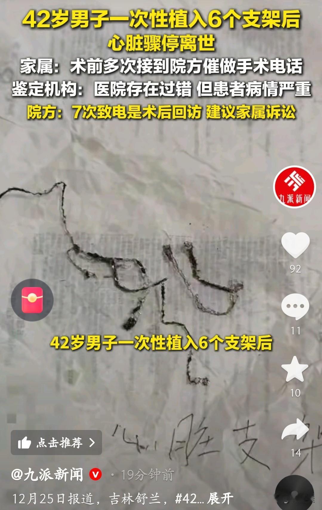 不是所有的东西越多越好，就像吉林舒兰这位42岁的男子，一次性植入6个心脏支架后，