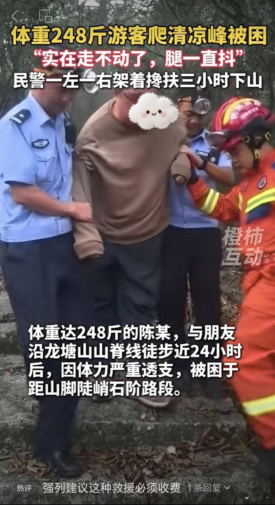 救援人员的肩膀被压出痕，手臂发抖！248斤超重男子被困清凉峰，海拔1300米，三