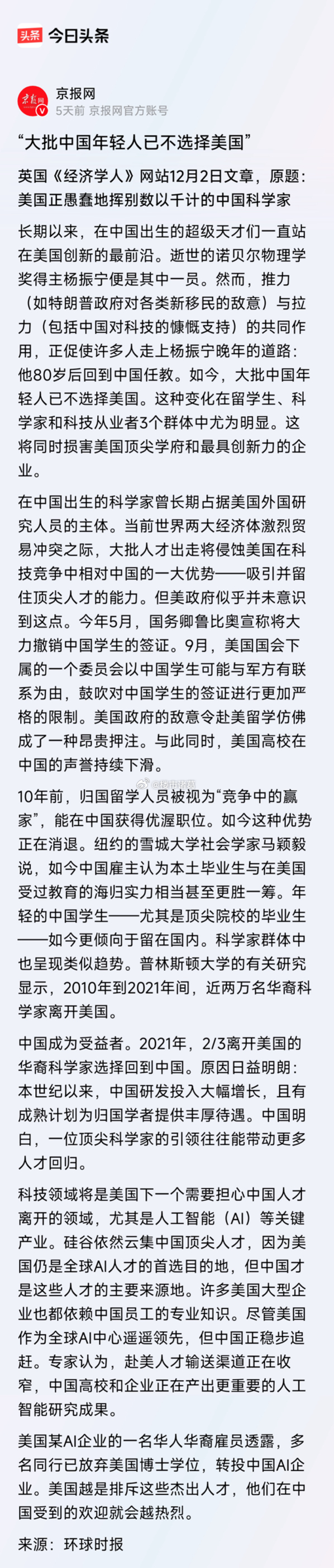 大批中国年轻人已经不选择美国了。。 
