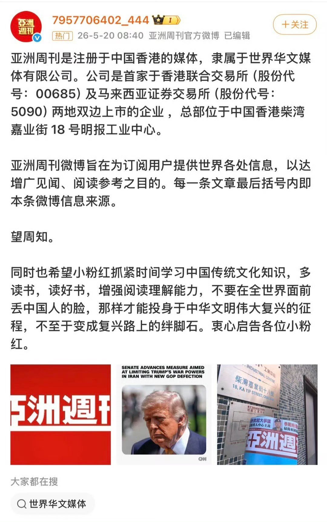 亚洲周刊告小粉红书！