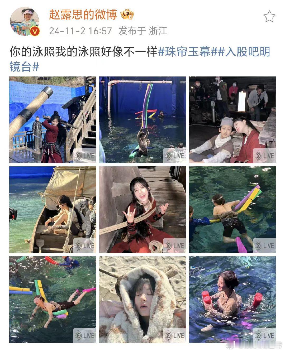 #赵露思晒泳照##赵露思泳照# 赵露思晒端午片场plog，状态真好！期待珠帘玉幕