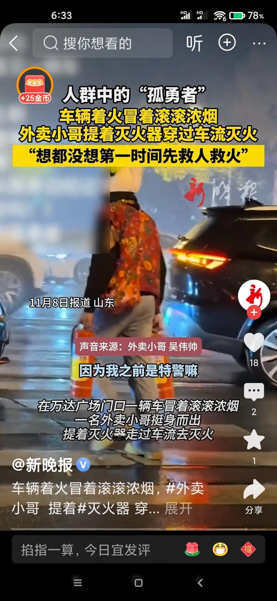 11月7日，山东泰安某商场附近一车辆发生自燃，一外卖小哥从附近警务室借来灭火器，