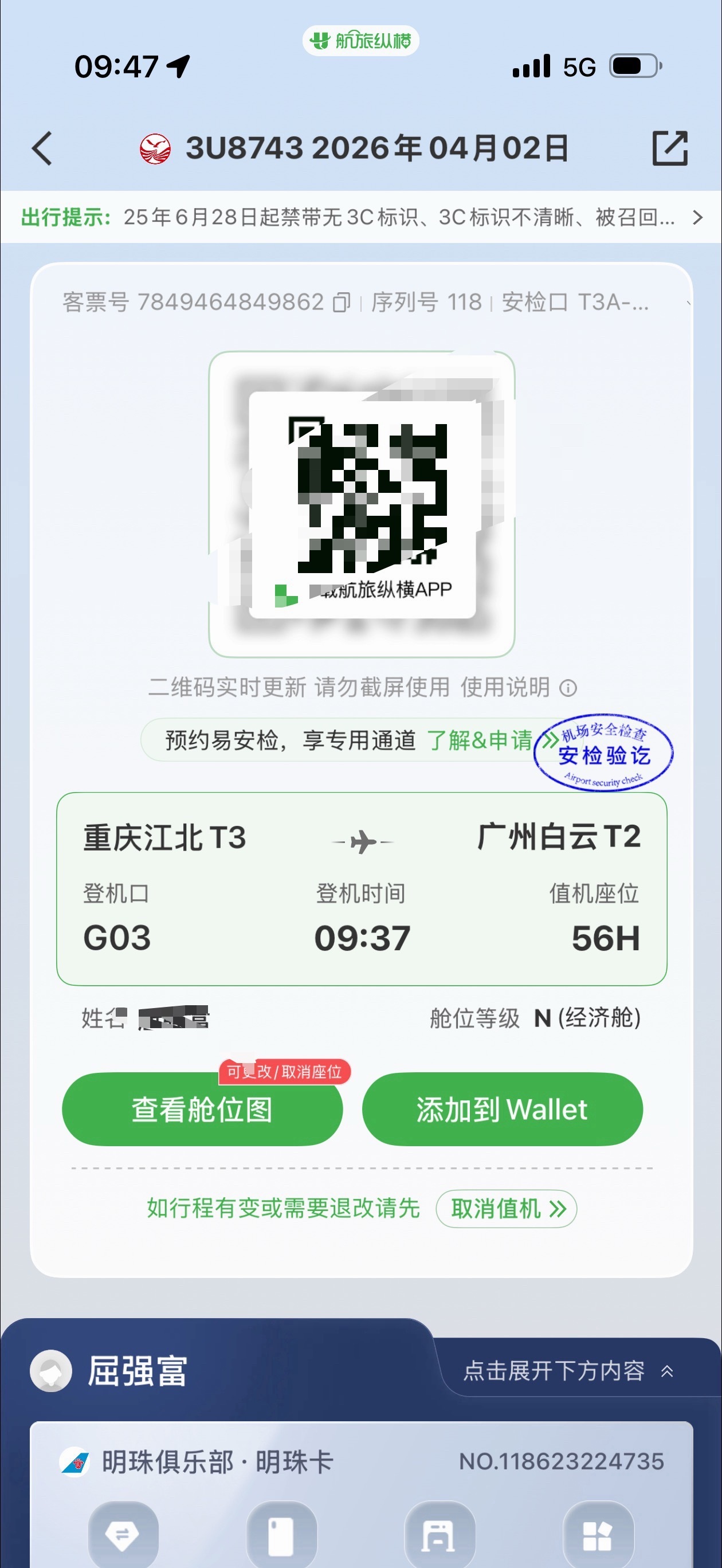 9:37 开始登机我一路不停走到登机口  9:47 什么水平。