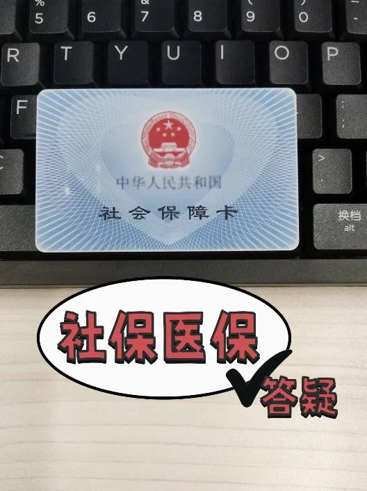 多年社保窗口打工仔🙋‍♀不怕你问问题