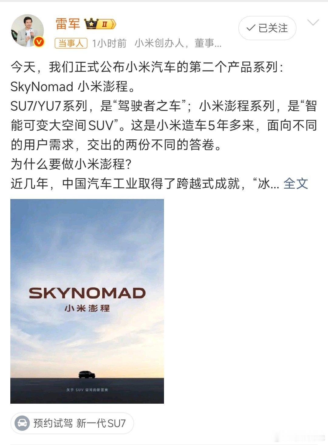 雷军称澎程新系列已打磨3年半澎程这思路有点意思——车不光是开的，还得有个“活空间