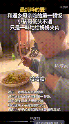 泪目了！河南永城，爸妈回老家过年，4岁留守儿子饭桌上把粉里的肉全挑到妈妈碗了，骗