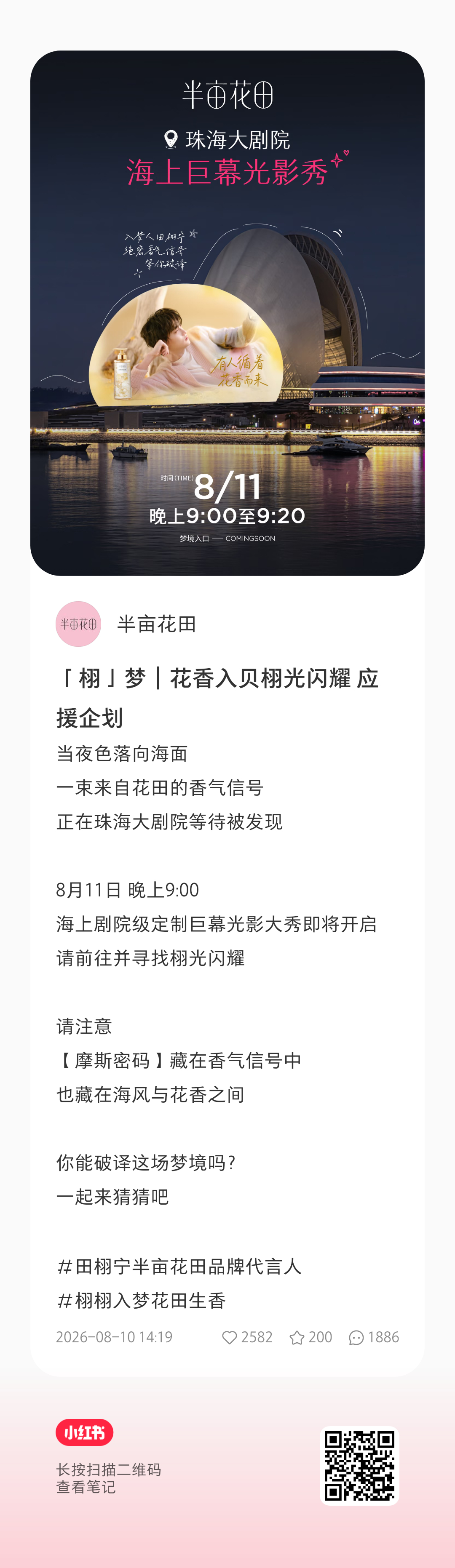 🍠｜半亩花田今天这两条都需要回空一下，有群人不知道咋了一直在发疯这两条前排都不