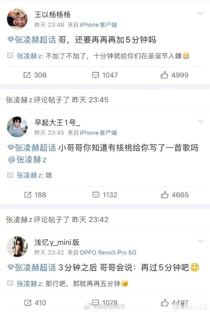 张凌赫的拖延症都用来宠粉了张凌赫掉这么多泪要屠几座城 笑不活了！这是什么绝世宠粉