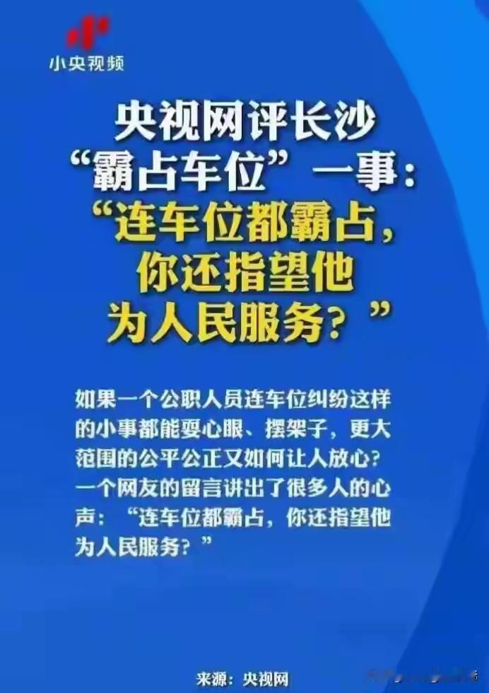 长沙挪车事件，再次推上热搜，连央视也下场，怒斥这起事件在搞春秋笔法。
    一
