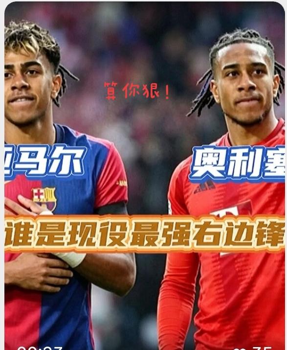 世一左，锁死亚马尔的门德斯，居然被奥利赛折腾抽筋了！
大巴黎5-4险胜拜仁，拜仁