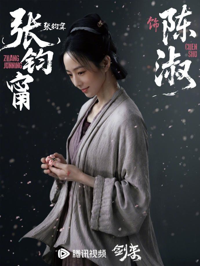 张钧甯剑来素衣造型张钧甯剑来素衣海报 张钧甯剑来素衣造型真的是美的好对味，看到这