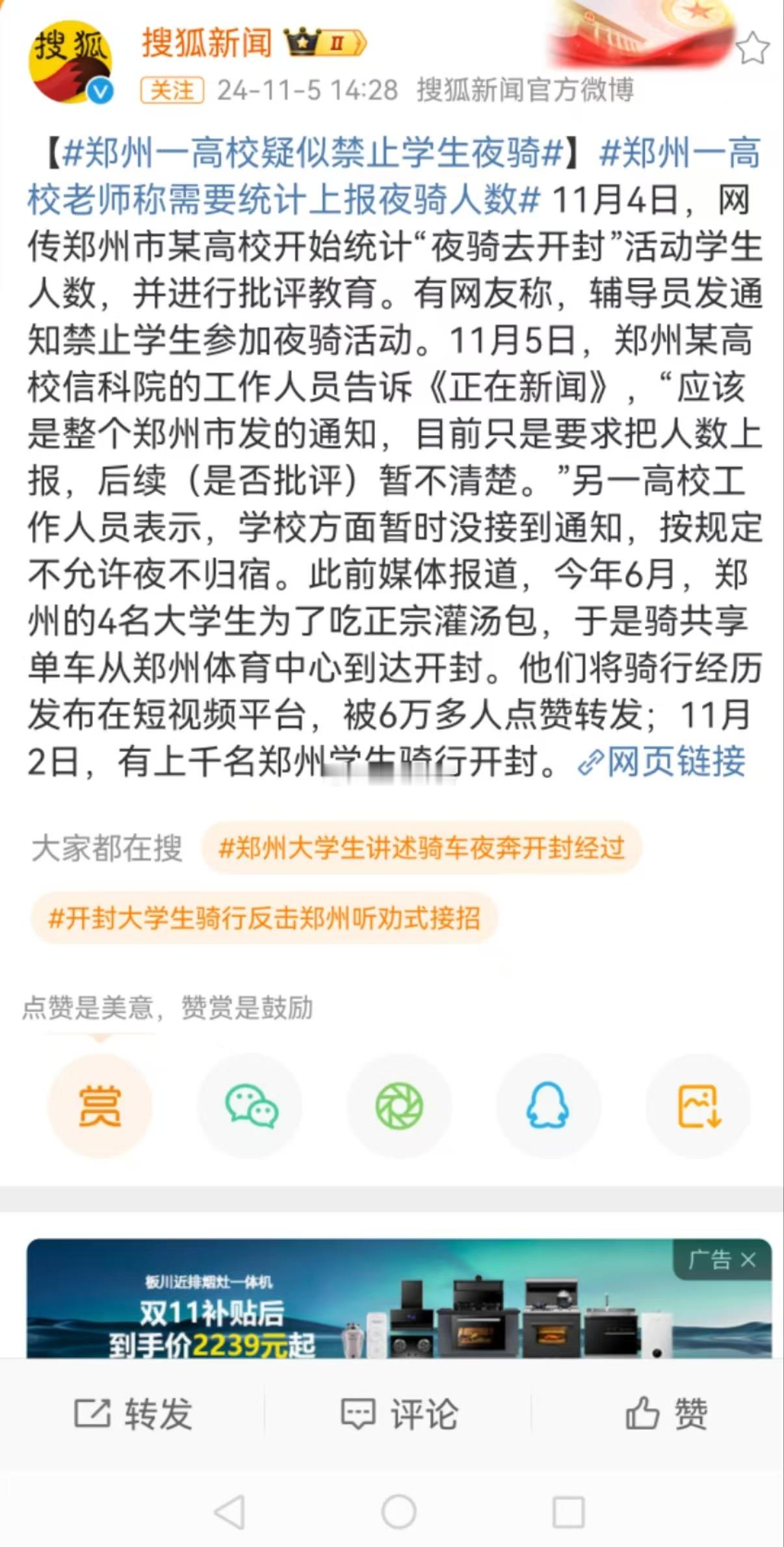 #郑州一高校老师称需要统计上报夜骑人数#签个责任书，夜间骑行出了事故，不要找学校