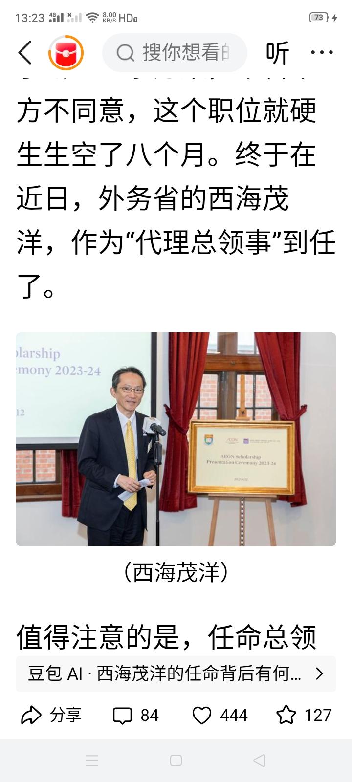 日本终于低头了？
自高田真里离任后，日本驻中国重庆总领事馆总领事一职就一直空缺。