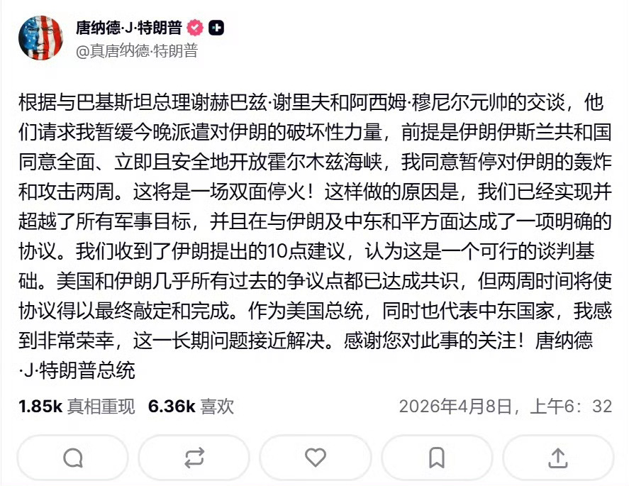 特朗普同意停火2周纯嘴炮啊