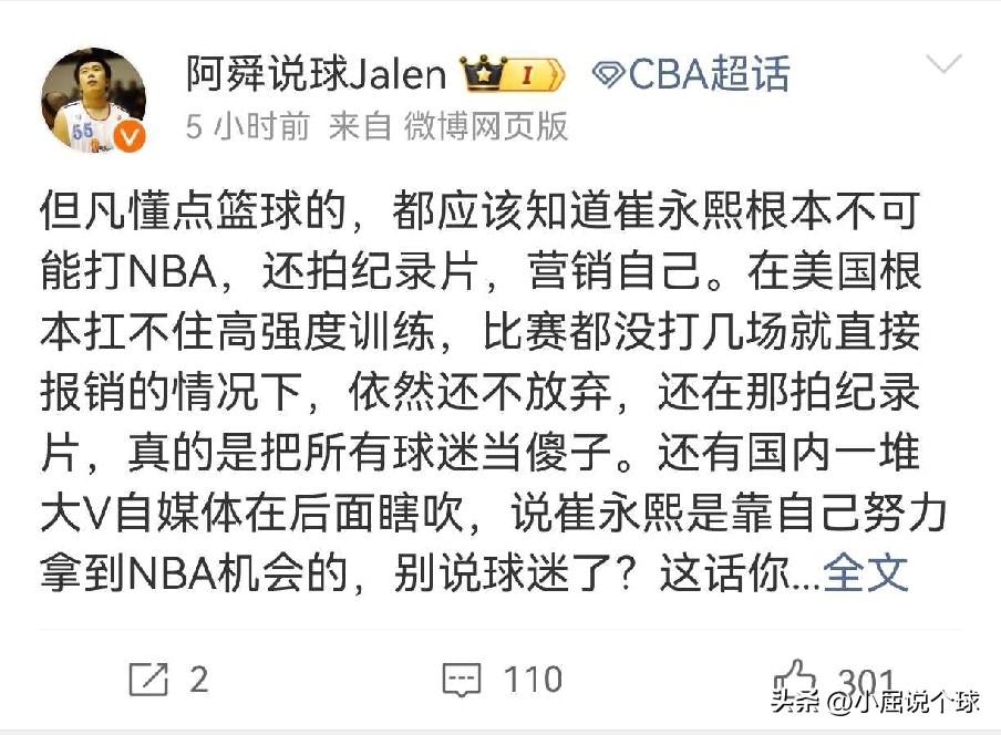 崔永熙做了什么伤天害理的事？这个人连发三篇文章诋毁崔永熙

2023年崔永熙冲刺