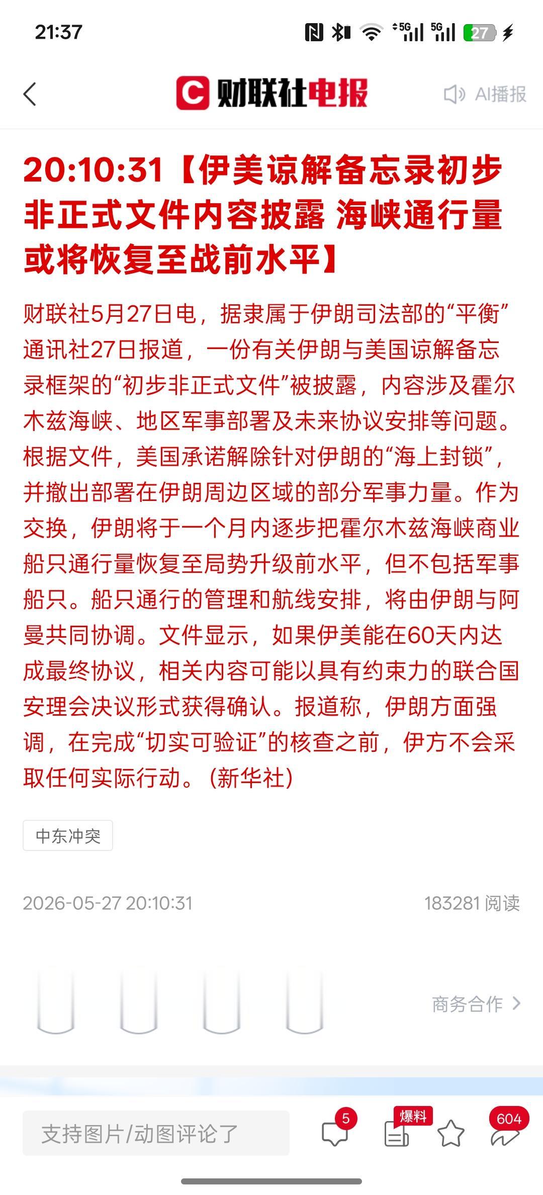 重大好消息，美国与伊朗达成初步协议，停火六十天，伊媒：伊美谅解备忘录框架的初步非