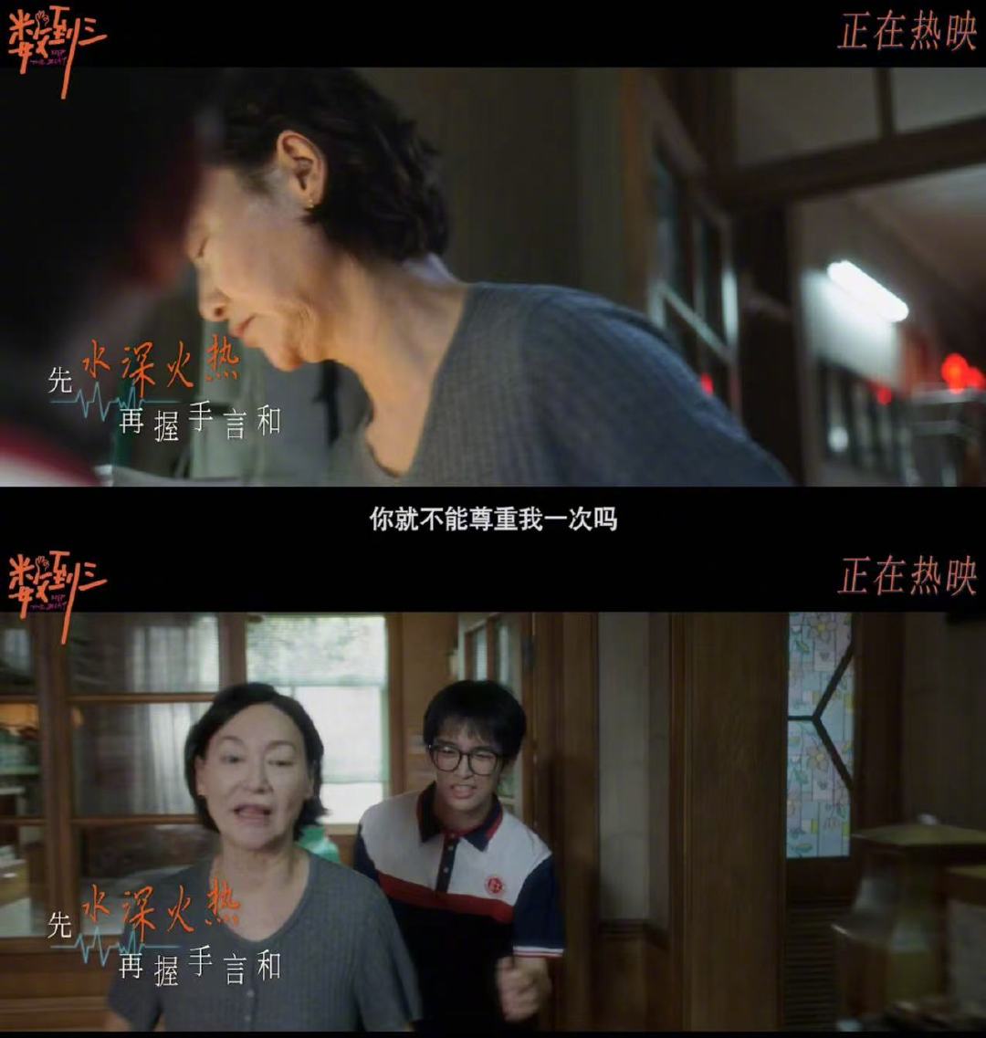 惠英红新片在我的泪区蹦迪 惠英红演的战玉梅太好哭了 看完《数到三》直接泪目，有人