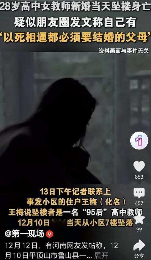 这回满意了？12月14日报道，河南平顶山，一28岁女教师发朋友圈: 父母以死相胁