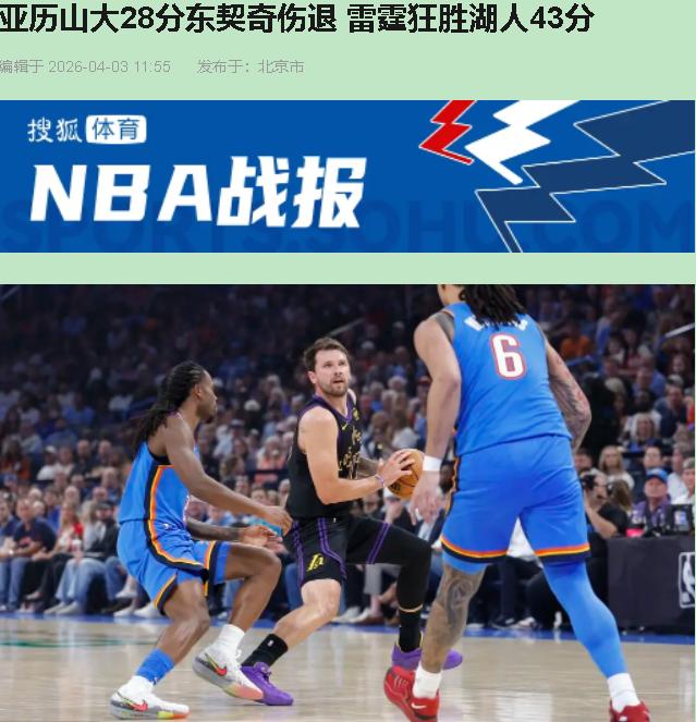 您猜怎么着？我看完这场球，第一反应不是摔手机，是想给湖人叫辆救护车。139比96