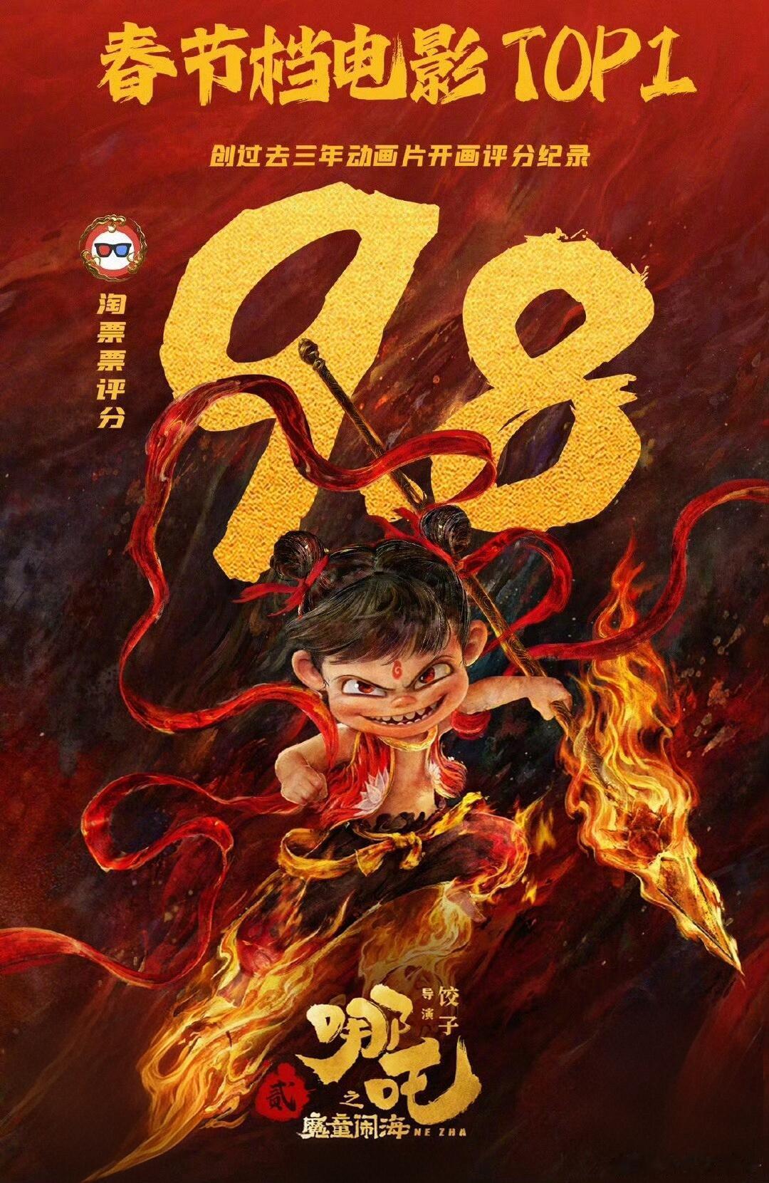 哪吒2或将进入影史票房前三 《哪吒2》为何能脱颖而出？9.8评分大年初一，电影市