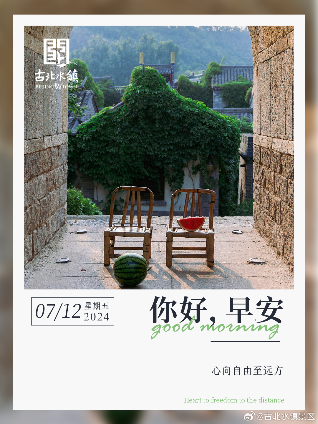 心向自由至远方早安，宝子们~#古北水镇光之城# #司马台长城# #出游正当时# 