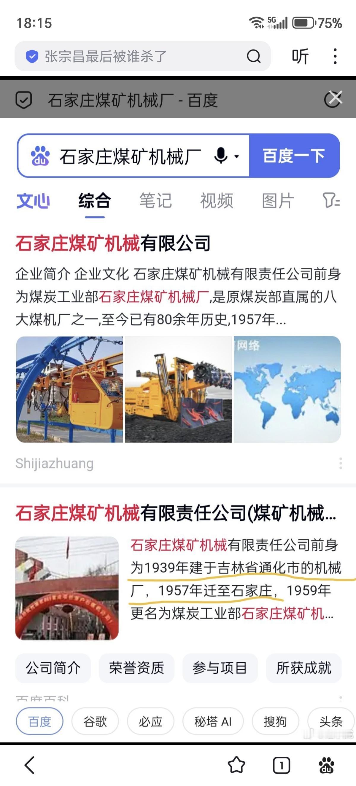 看通化资料的时候，看到一段....
说1939年日本人在通化办了个枪械修造所，抗